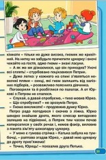 Книга Школярик. Кумедні оповідки. Фото 3