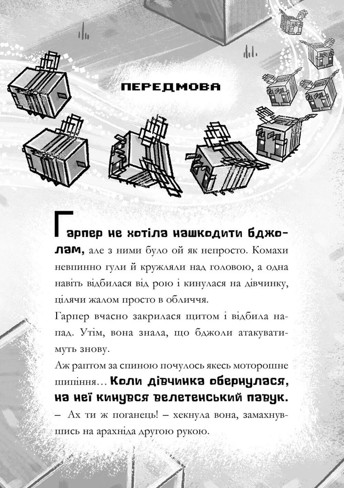 Книга Minecraft. Мед їсти — у вулик лізти - Нік Еліопулос. Фото 3