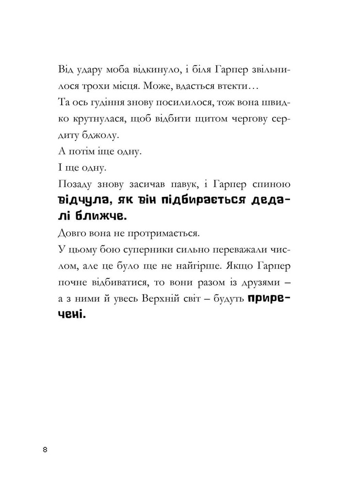 Книга Minecraft. Мед їсти — у вулик лізти - Нік Еліопулос. Фото 4