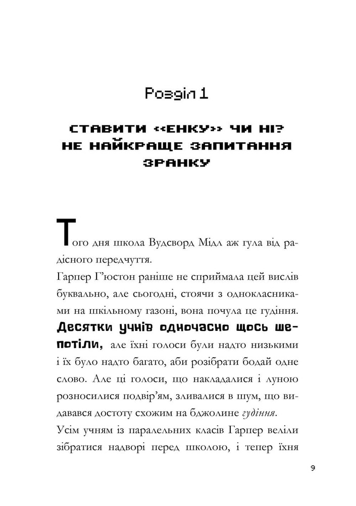 Книга Minecraft. Мед їсти — у вулик лізти - Нік Еліопулос. Фото 5