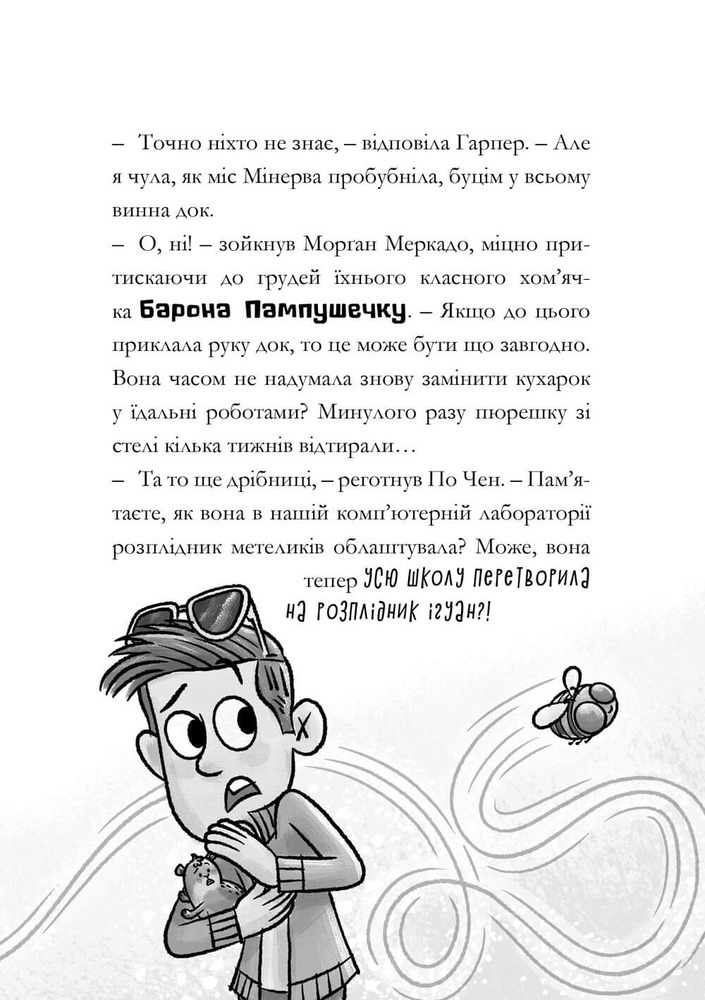 Книга Minecraft. Мед їсти — у вулик лізти - Нік Еліопулос. Фото 7
