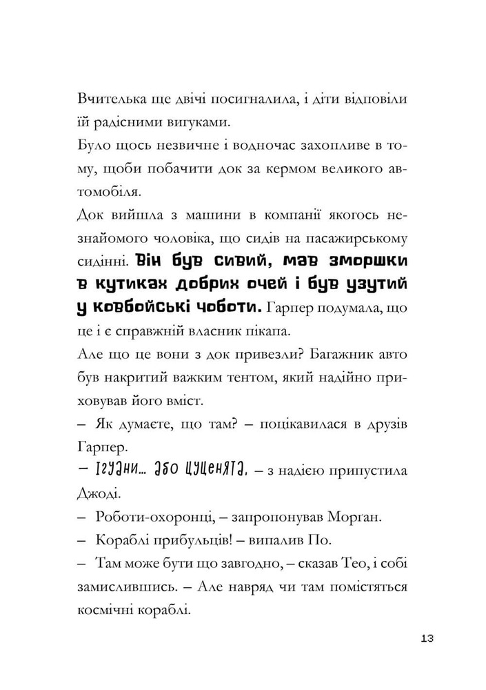 Книга Minecraft. Мед їсти — у вулик лізти - Нік Еліопулос. Фото 9