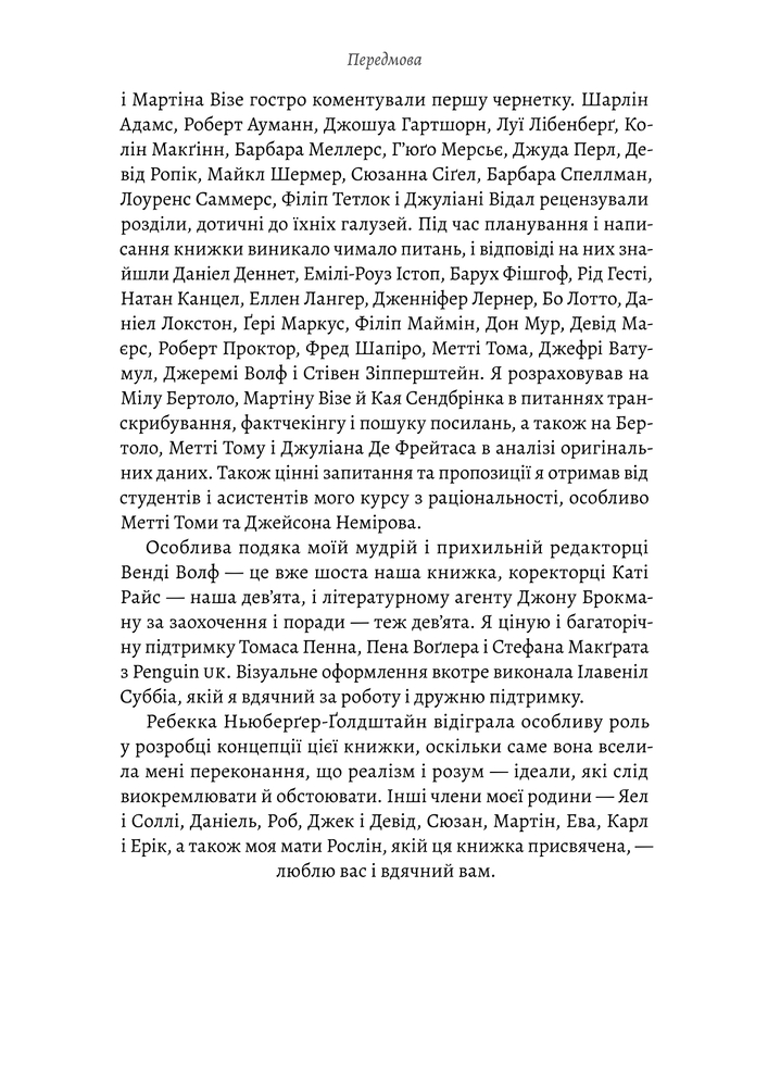 Книга Раціональність. Що це таке, чому важливе і чому трапляється так рідко - Стівен Пінкер . Фото 14