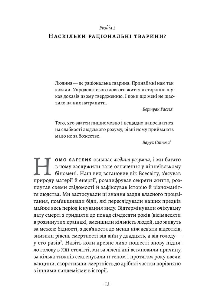 Книга Раціональність. Що це таке, чому важливе і чому трапляється так рідко - Стівен Пінкер . Фото 15