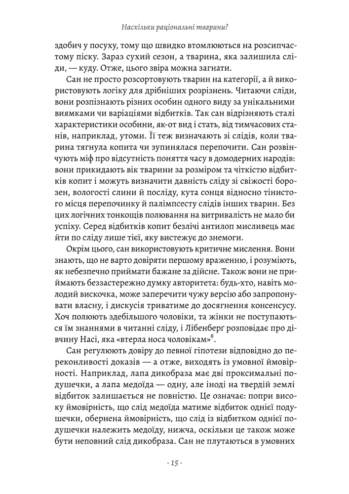 Книга Раціональність. Що це таке, чому важливе і чому трапляється так рідко - Стівен Пінкер . Фото 17