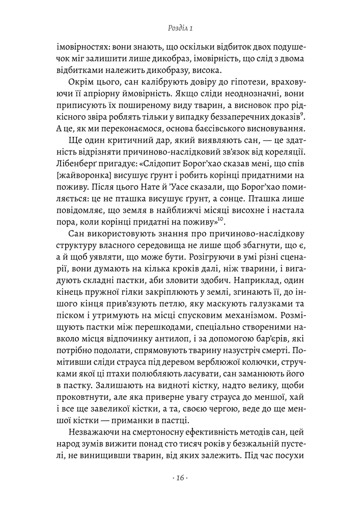Книга Раціональність. Що це таке, чому важливе і чому трапляється так рідко - Стівен Пінкер . Фото 18