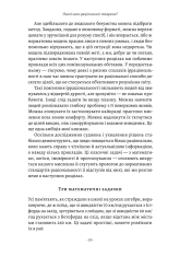Книга Раціональність. Що це таке, чому важливе і чому трапляється так рідко - Стівен Пінкер . Фото 21