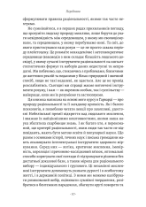 Книга Раціональність. Що це таке, чому важливе і чому трапляється так рідко - Стівен Пінкер . Фото 12