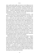 Книга Раціональність. Що це таке, чому важливе і чому трапляється так рідко - Стівен Пінкер . Фото 20