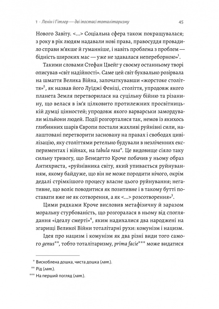 Лабораторія Ленін і Гітлер. Дві іпостасі тоталітаризму - Лучано Пеллікані . Фото 5