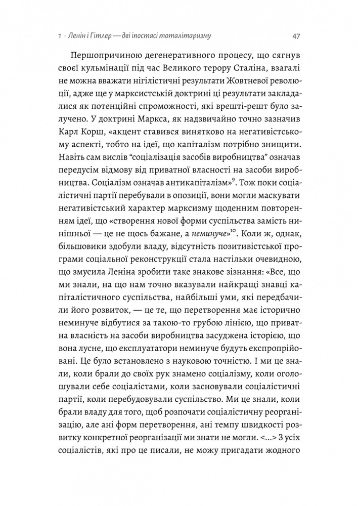 Лабораторія Ленін і Гітлер. Дві іпостасі тоталітаризму - Лучано Пеллікані . Фото 7
