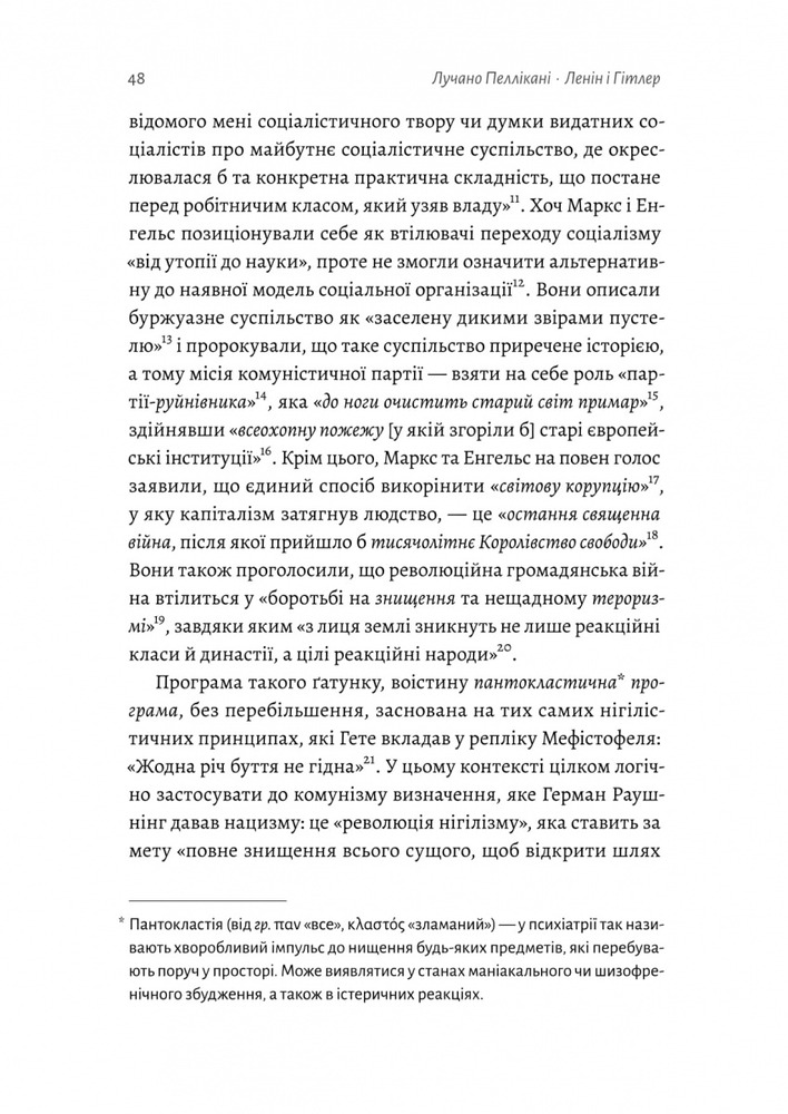 Лабораторія Ленін і Гітлер. Дві іпостасі тоталітаризму - Лучано Пеллікані . Фото 8