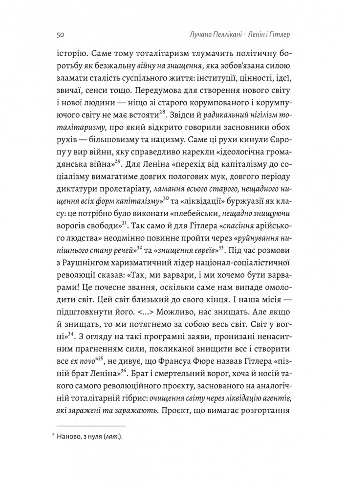 Лабораторія Ленін і Гітлер. Дві іпостасі тоталітаризму - Лучано Пеллікані . Фото 10