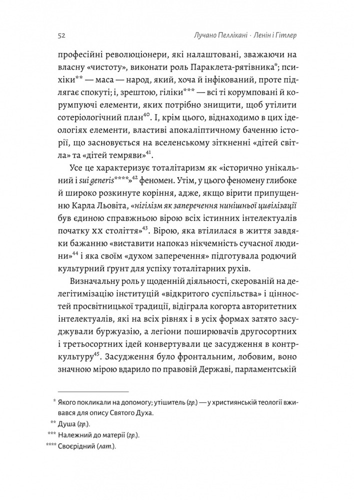 Лабораторія Ленін і Гітлер. Дві іпостасі тоталітаризму - Лучано Пеллікані . Фото 12