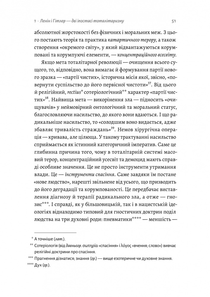 Лабораторія Ленін і Гітлер. Дві іпостасі тоталітаризму - Лучано Пеллікані . Фото 11