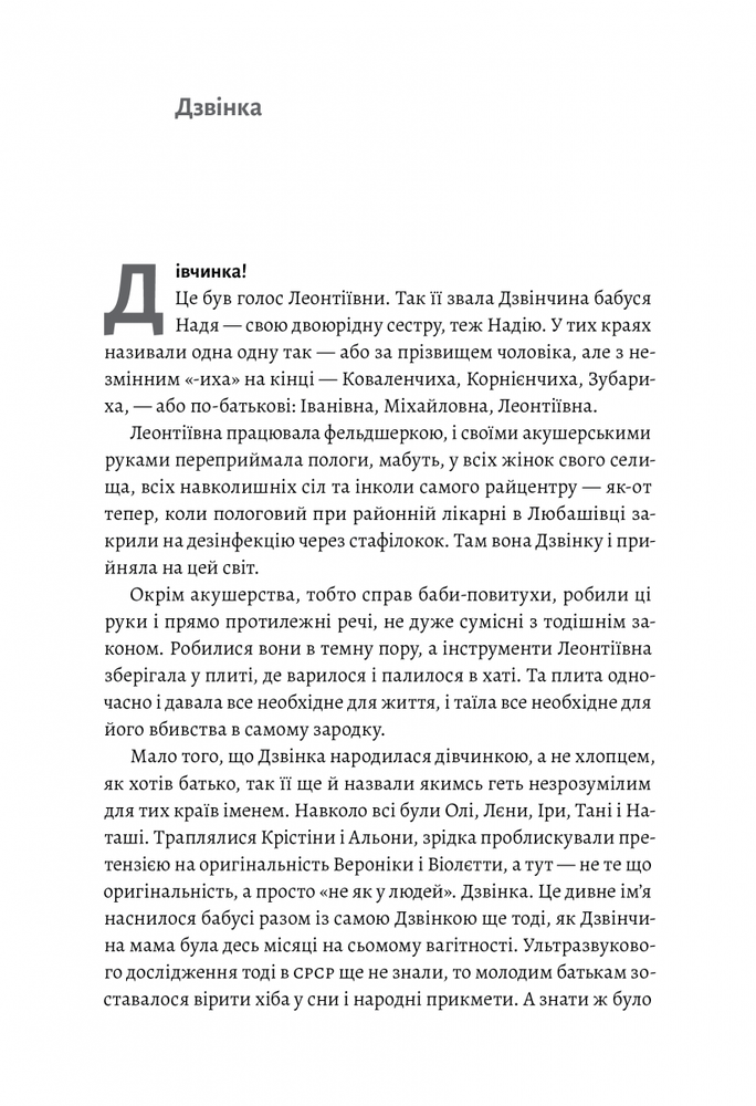 Книга Дзвінка. Українка, народжена в СРСР - Ніна Кур’ята. Фото 11