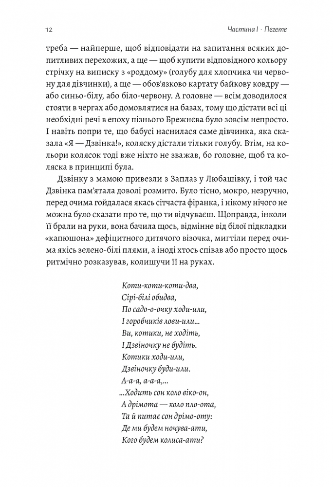 Книга Дзвінка. Українка, народжена в СРСР - Ніна Кур’ята. Фото 12