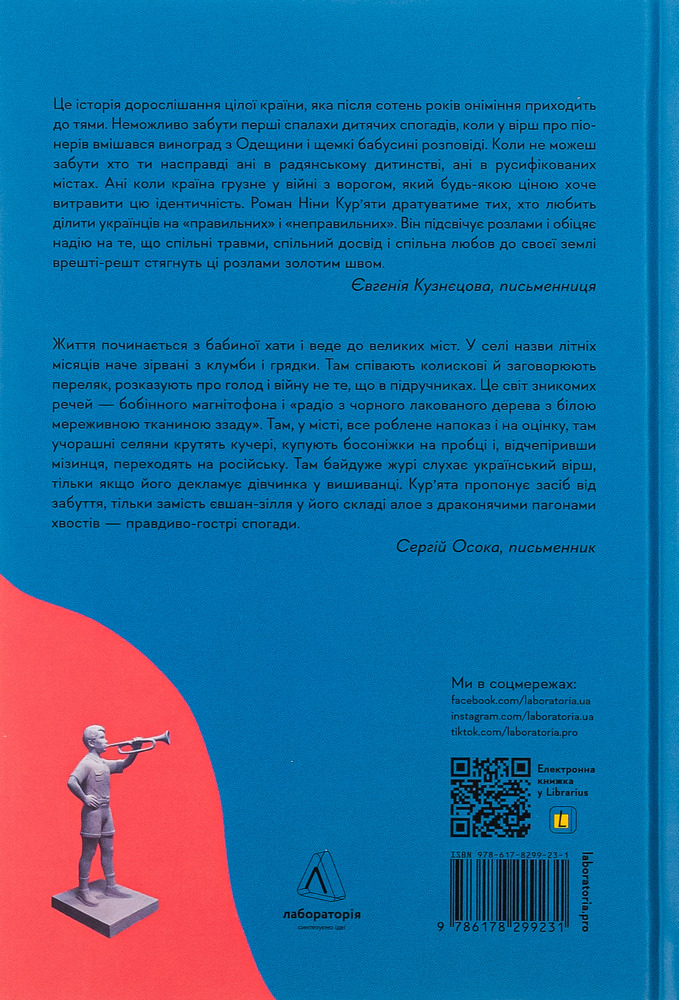 Книга Дзвінка. Українка, народжена в СРСР - Ніна Кур’ята. Фото 2