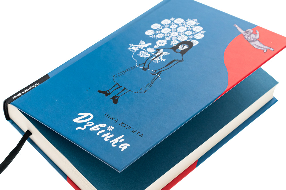 Книга Дзвінка. Українка, народжена в СРСР - Ніна Кур’ята. Фото 4