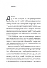 Книга Дзвінка. Українка, народжена в СРСР - Ніна Кур’ята. Фото 11