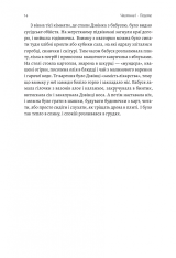 Книга Дзвінка. Українка, народжена в СРСР - Ніна Кур’ята. Фото 14