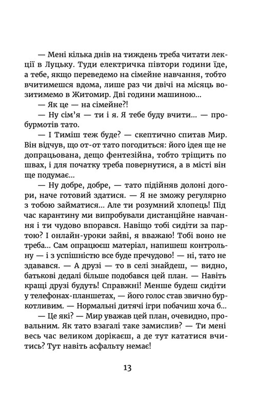 Книга Мир між світами - Марина Макущенко. Фото 4