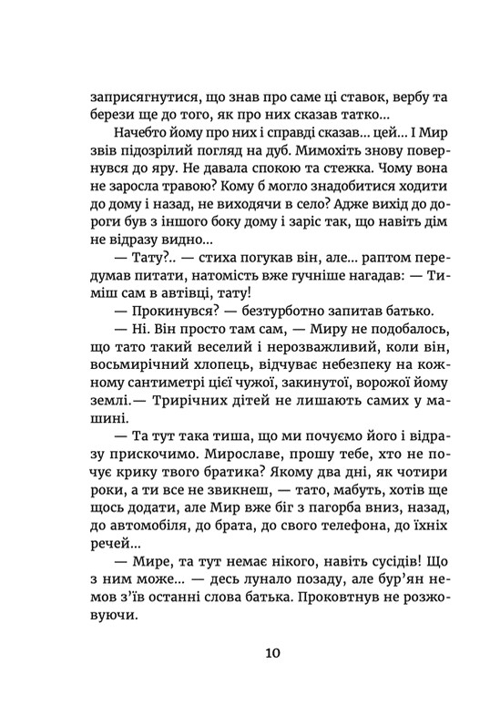 Книга Мир між світами - Марина Макущенко. Фото 5
