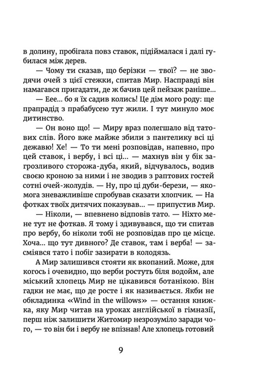 Книга Мир між світами - Марина Макущенко. Фото 8