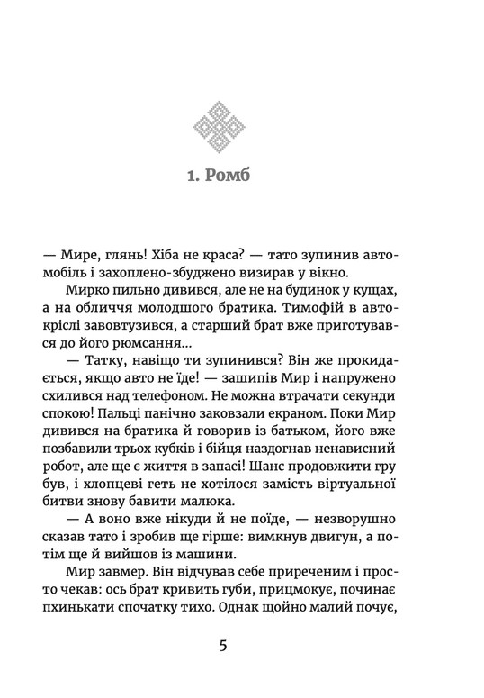 Книга Мир між світами - Марина Макущенко. Фото 2