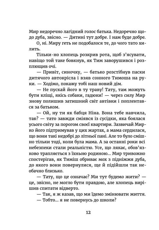 Книга Мир між світами - Марина Макущенко. Фото 3