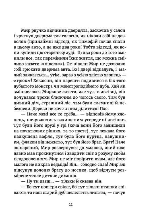 Книга Мир між світами - Марина Макущенко. Фото 6