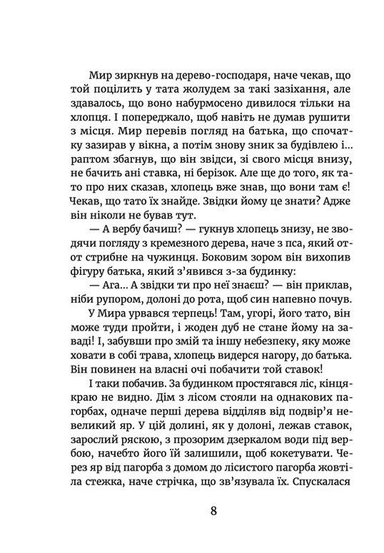 Книга Мир між світами - Марина Макущенко. Фото 7