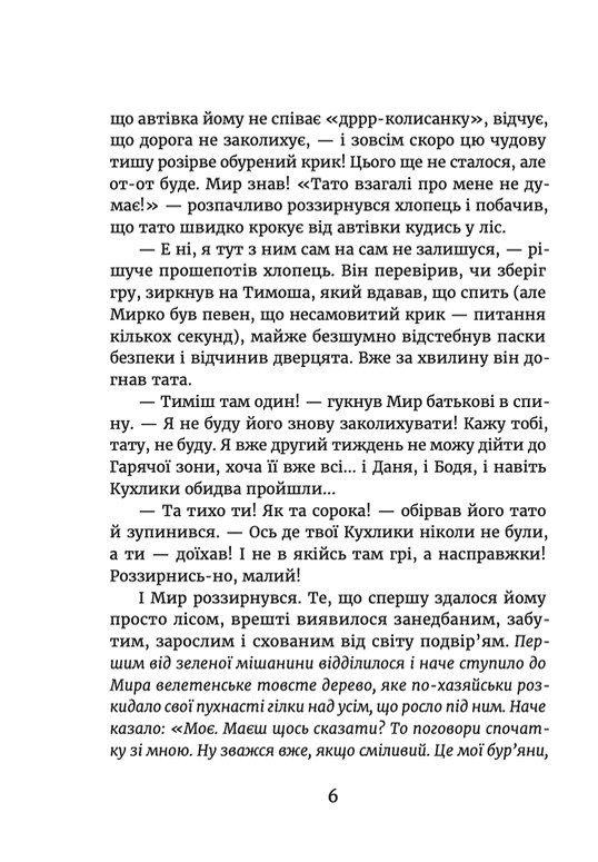 Книга Мир між світами - Марина Макущенко. Фото 9