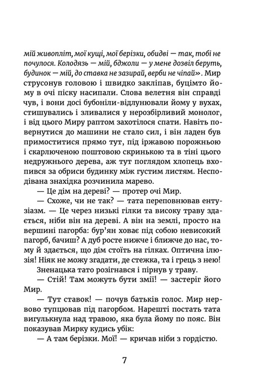 Книга Мир між світами - Марина Макущенко. Фото 10