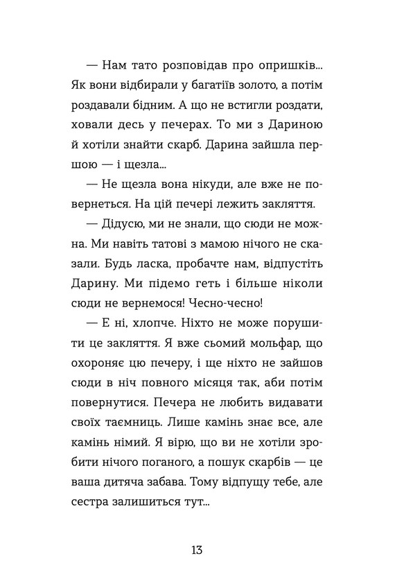 Книга Неймовірні пригоди Остапа і Даринки - Андрій Бачинський. Фото 10
