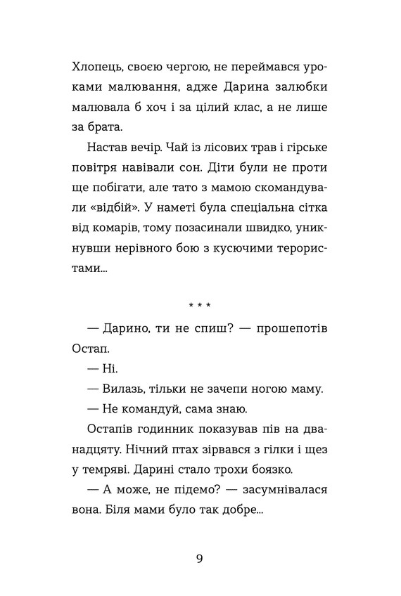 Книга Неймовірні пригоди Остапа і Даринки - Андрій Бачинський. Фото 6