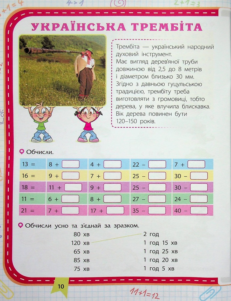 Книга Прокачай математику. Зустрічай 2 клас (+ 80 наліпок) - Тетяна Квартник, Олена Шаповал. Фото 12