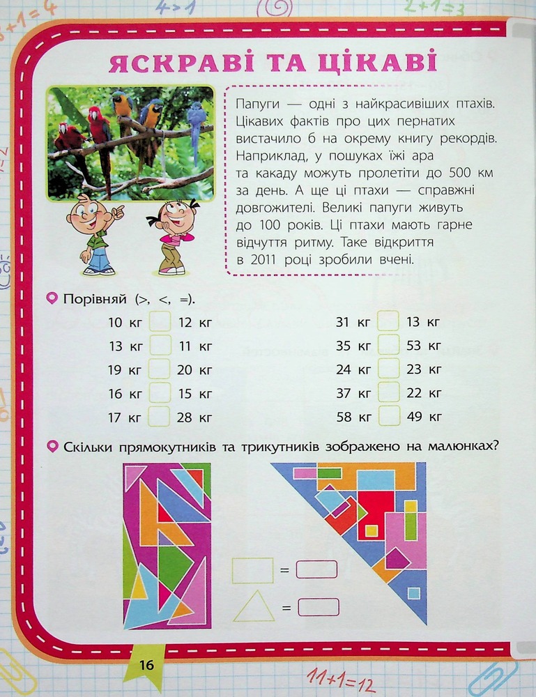 Книга Прокачай математику. Зустрічай 2 клас (+ 80 наліпок) - Тетяна Квартник, Олена Шаповал. Фото 18