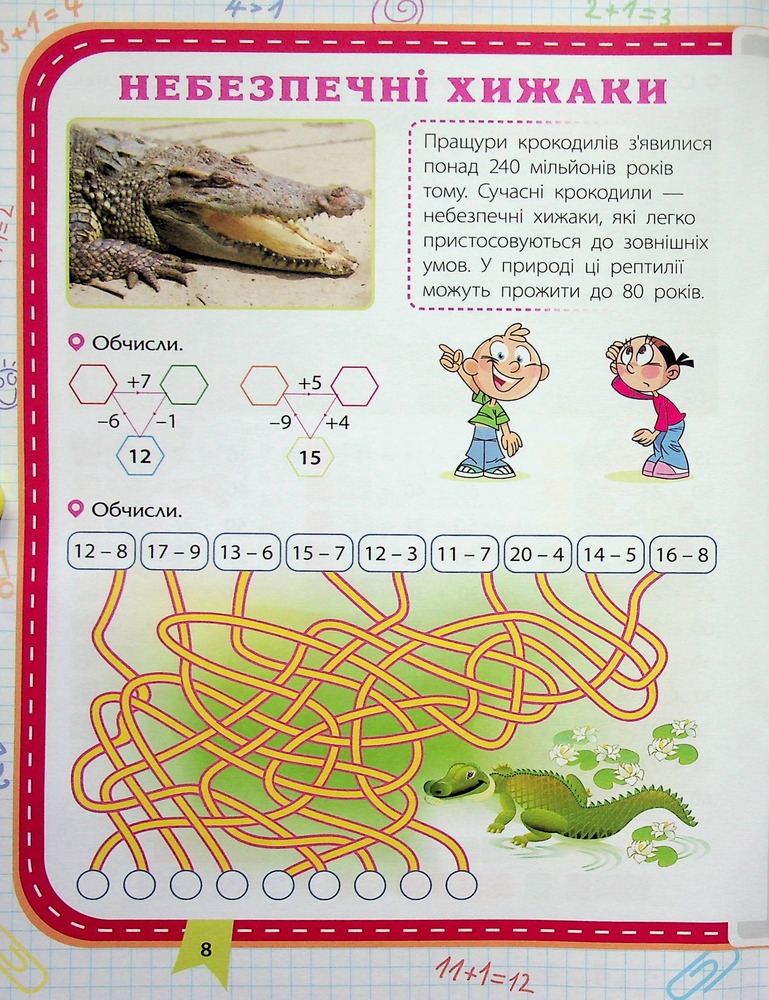 Книга Прокачай математику. Зустрічай 2 клас (+ 80 наліпок) - Тетяна Квартник, Олена Шаповал. Фото 10