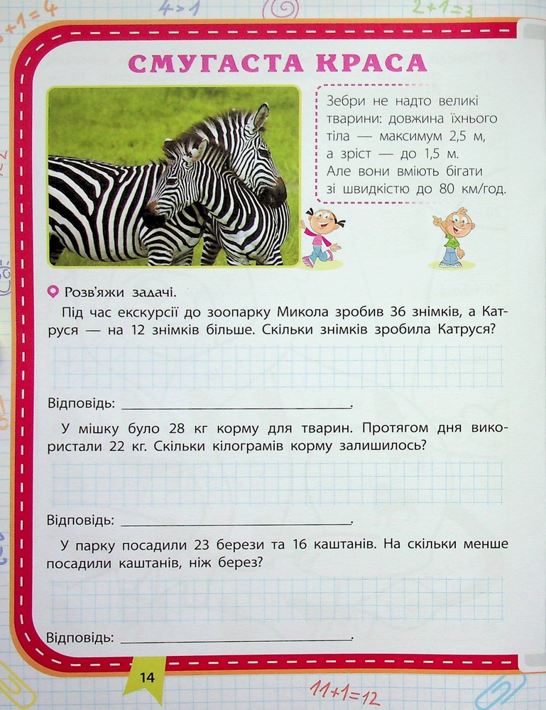 Книга Прокачай математику. Зустрічай 2 клас (+ 80 наліпок) - Тетяна Квартник, Олена Шаповал. Фото 16