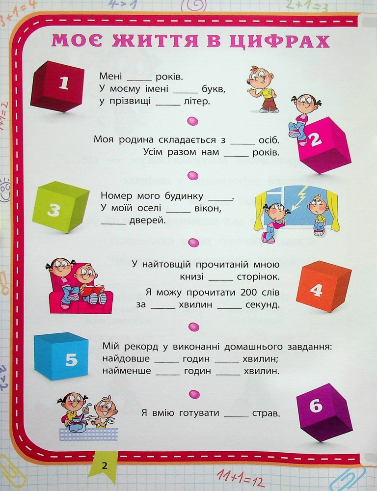 Книга Прокачай математику. Зустрічай 2 клас (+ 80 наліпок) - Тетяна Квартник, Олена Шаповал. Фото 4
