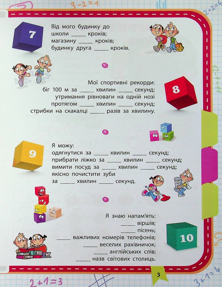 Книга Прокачай математику. Зустрічай 2 клас (+ 80 наліпок) - Тетяна Квартник, Олена Шаповал. Фото 5