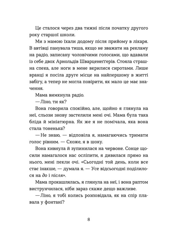 Книга Кохання та джелато - Дженна Еванс Велч. Фото 8