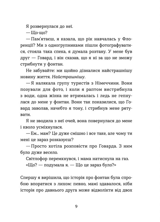 Книга Кохання та джелато - Дженна Еванс Велч. Фото 9