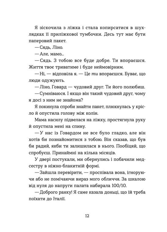 Книга Кохання та джелато - Дженна Еванс Велч. Фото 10