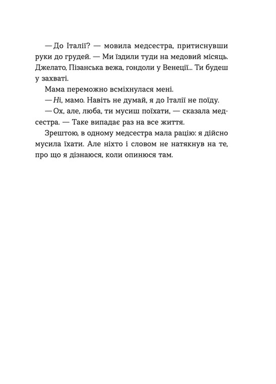 Книга Кохання та джелато - Дженна Еванс Велч. Фото 11