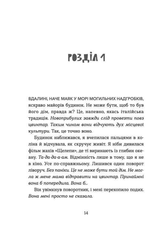 Книга Кохання та джелато - Дженна Еванс Велч. Фото 12