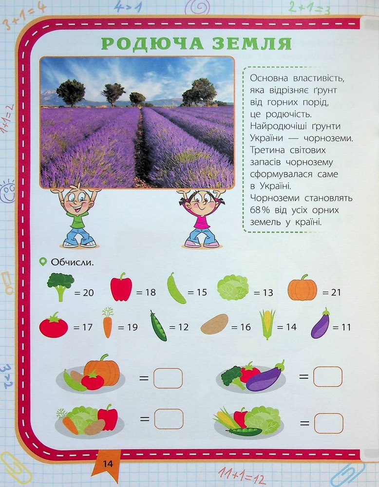 Книга Прокачай математику. Зустрічай 3 клас (+ 80 наліпок) - Тетяна Квартник, Олена Шаповал. Фото 15