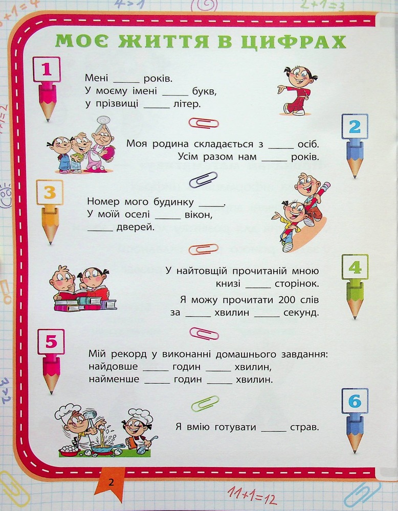 Книга Прокачай математику. Зустрічай 3 клас (+ 80 наліпок) - Тетяна Квартник, Олена Шаповал. Фото 3