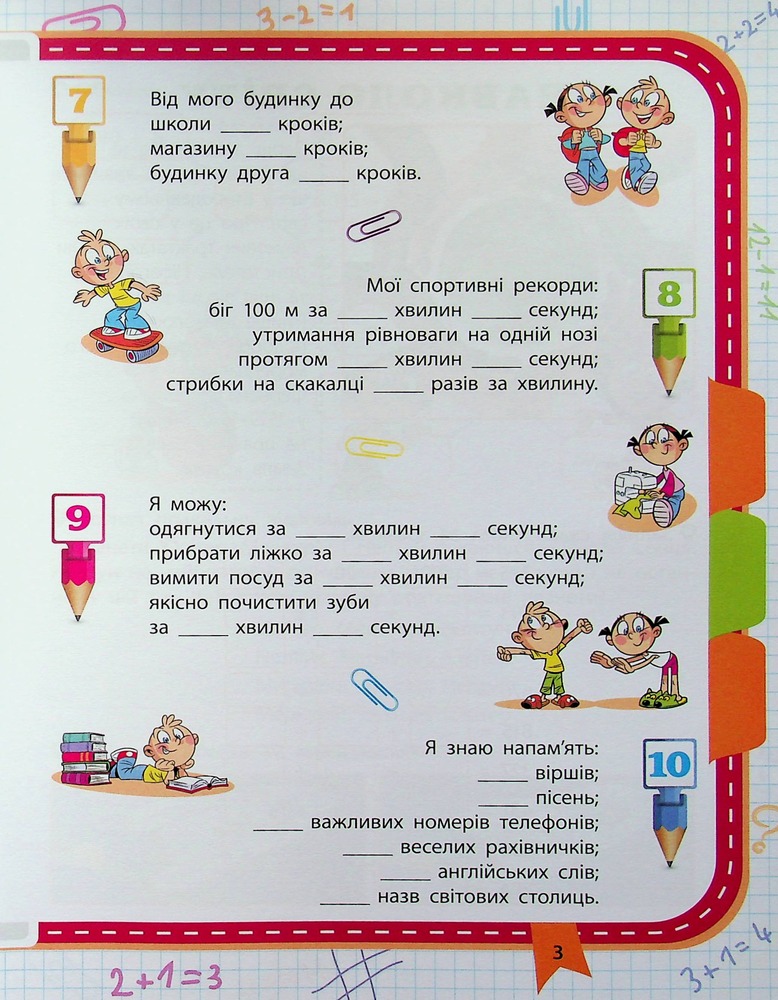 Книга Прокачай математику. Зустрічай 3 клас (+ 80 наліпок) - Тетяна Квартник, Олена Шаповал. Фото 4